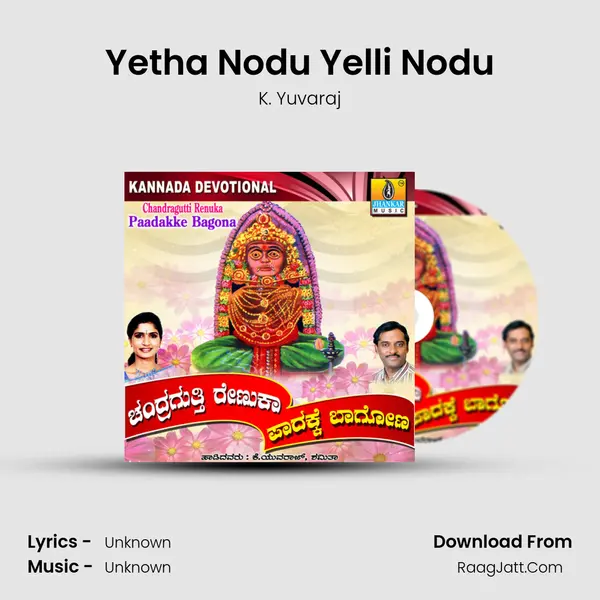 Yetha Nodu Yelli Nodu MP3 Song by K. Yuvaraj Cover