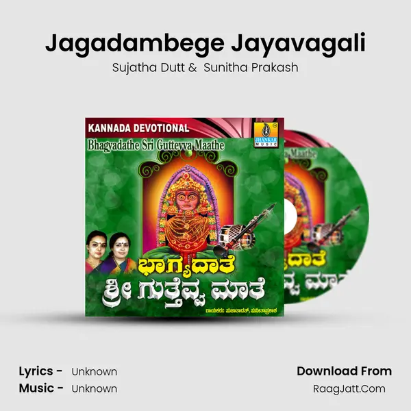 Jagadambege Jayavagali MP3 Song by Sujatha Dutt Cover