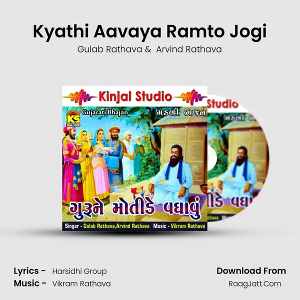 Kyathi Aavaya Ramto Jogi mp3 song