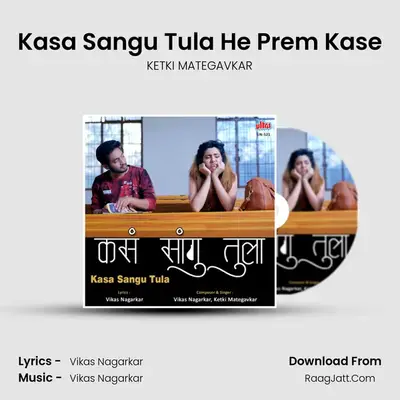Kasa Sangu Tula - KETKI MATEGAVKAR