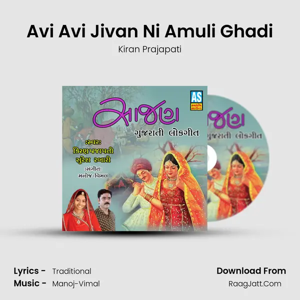 Avi Avi Jivan Ni Amuli Ghadi MP3 Song by Kiran Prajapati Cover