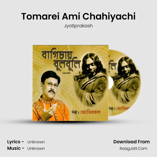 Tomarei Ami Chahiyachi mp3 song