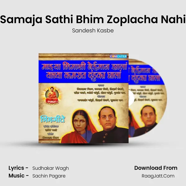 Samaja Sathi Bhim Zoplacha Nahi MP3 Song by Sandesh Kasbe Cover