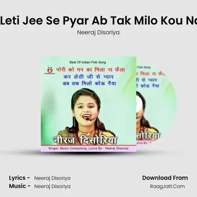 Kar Leti Jee Se Pyar Ab Tak Milo Kou Naiya MP3 Song by Neeraj Disoriya Cover