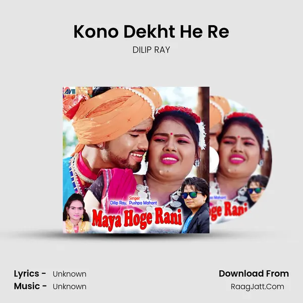 Kono Dekht He Re MP3 Song by DILIP RAY Cover
