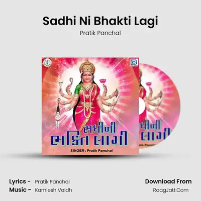 Sadhi Ni Bhakti Lagi - Pratik Panchal