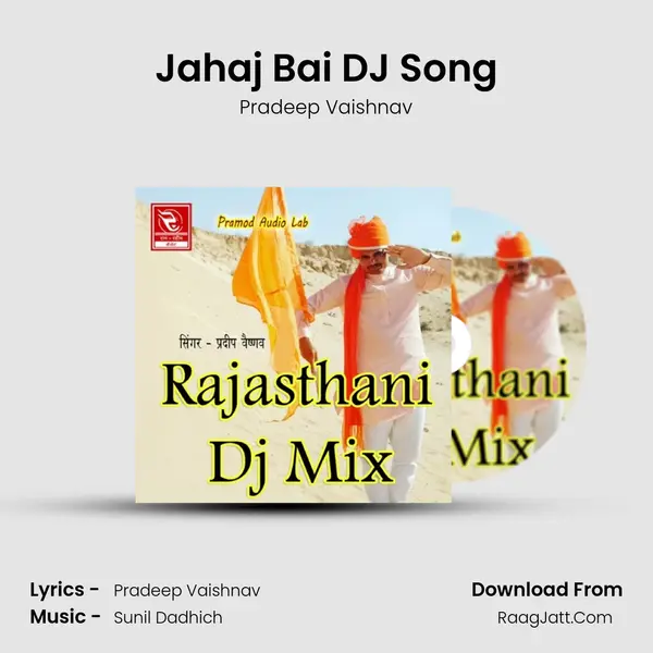 Jahaj Bai DJ Song mp3 song