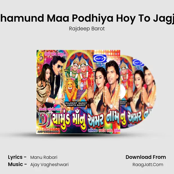Chamund Maa Podhiya Hoy To Jagjo MP3 Song by Rajdeep Barot Cover