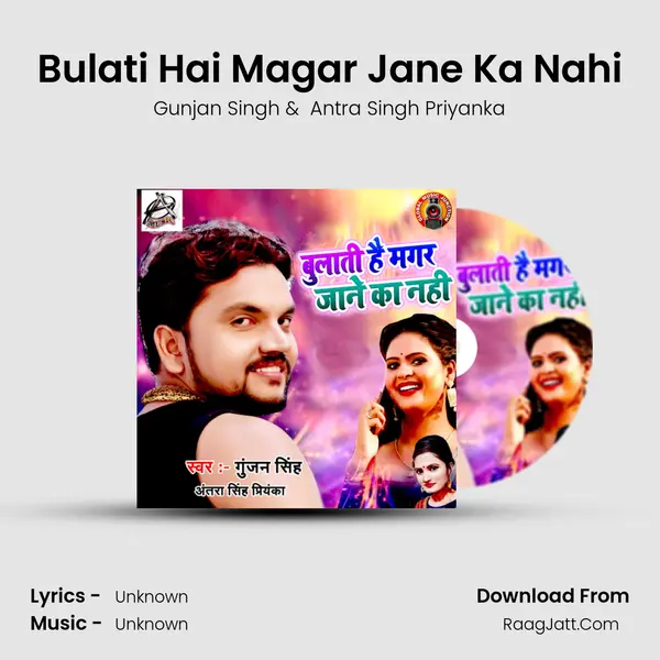 Bulati Hai Magar Jane Ka Nahi - Single - Gunjan Singh