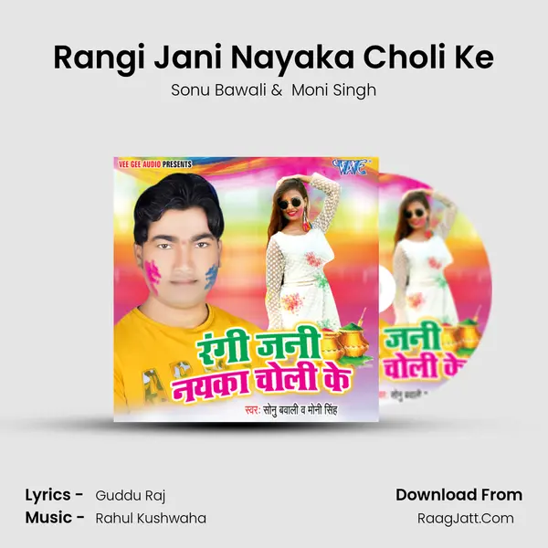 Rangi Jani Nayaka Choli Ke MP3 Song by Sonu Bawali Cover