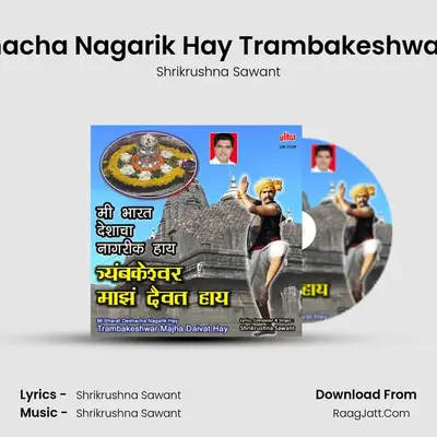 Mi Bharat Deshacha Nagarik Hay Trambakeshwar Majha Daivat - Shrikrushna Sawant
