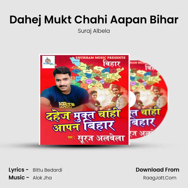 Dahej Mukt Chahi Aapan Bihar MP3 Song by Suraj Albela Cover