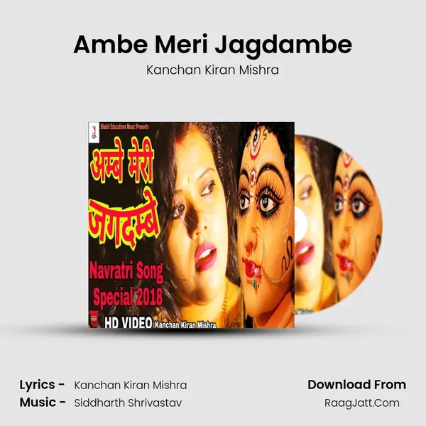 Ambe Meri Jagdambe - Kanchan Kiran Mishra
