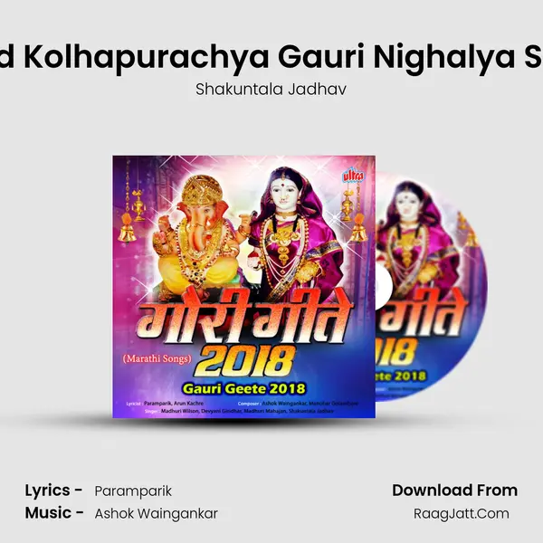 Karad Kolhapurachya Gauri Nighalya Sasari Cover