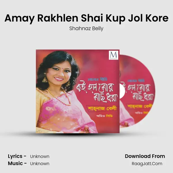 Amay Rakhlen Shai Kup Jol Kore MP3 Song by Shahnaz Belly Cover
