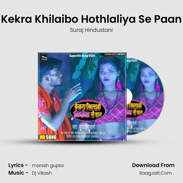 Kekra Khilaibo Hothlaliya Se Paan MP3 Song by Suraj Hindustani Cover