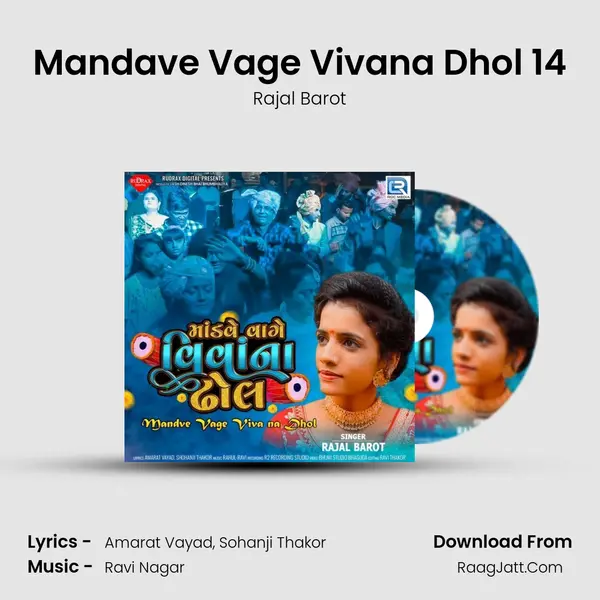 Mandave Vage Vivana Dhol 14 mp3 song