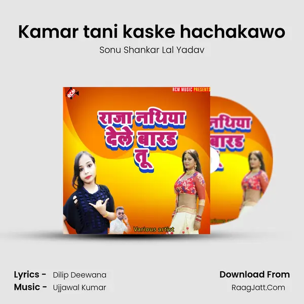 Kamar tani kaske hachakawo MP3 Song by Sonu Shankar Lal Yadav Cover