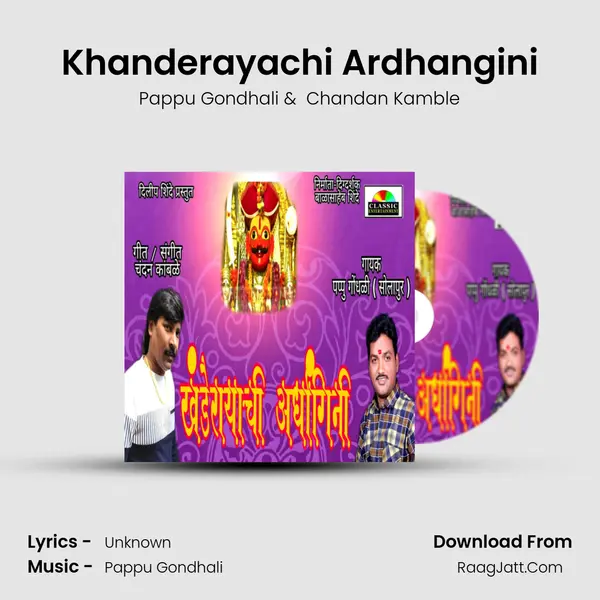 Khanderayachi Ardhangini - Pappu Gondhali
