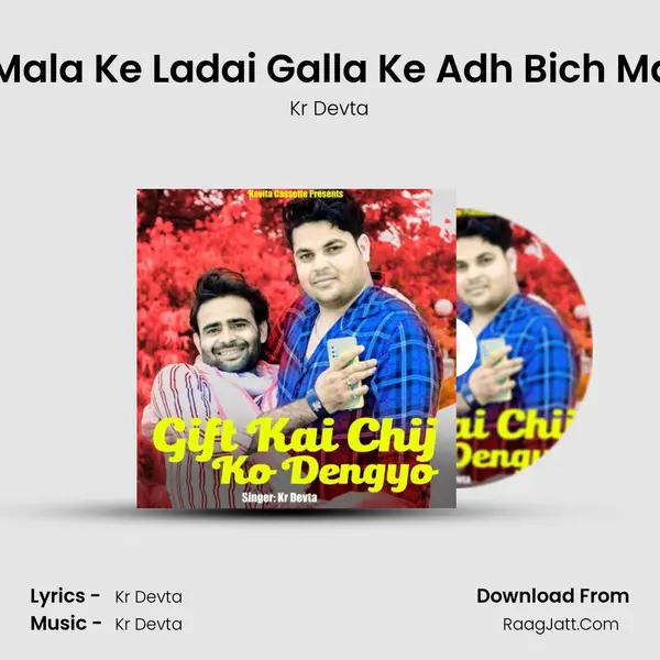 Jantar Mala Ke Ladai Galla Ke Adh Bich Main Hogi MP3 Song by Kr Devta Cover