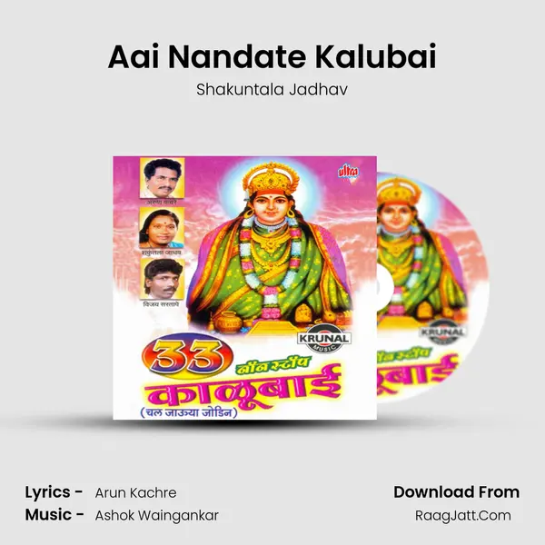 Aai Nandate Kalubai MP3 Song by Shakuntala Jadhav Cover