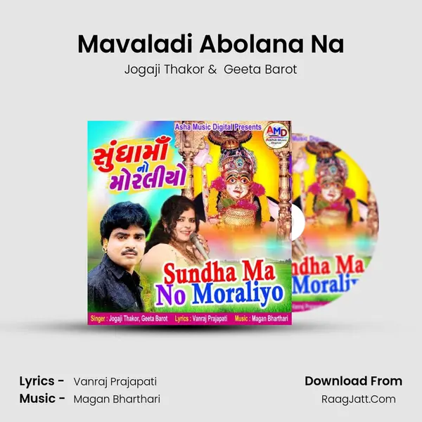 Mavaladi Abolana Na MP3 Song by Jogaji Thakor Cover