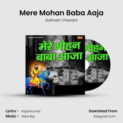 Mere Mohan Baba Aaja MP3 Song by Subhash Chandra Cover