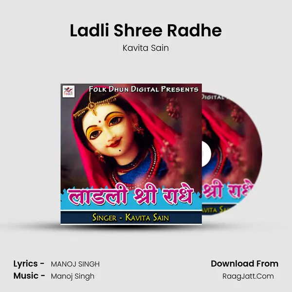 Ladli Shree Radhe MP3 Song by Kavita Sain Cover