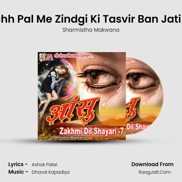 Kuchh Pal Me Zindgi Ki Tasvir Ban Jati Hai MP3 Song by Sharmistha Makwana Cover