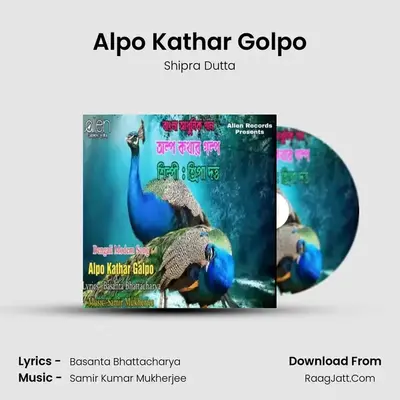 Alpo Kathar Golpo - Shipra Dutta