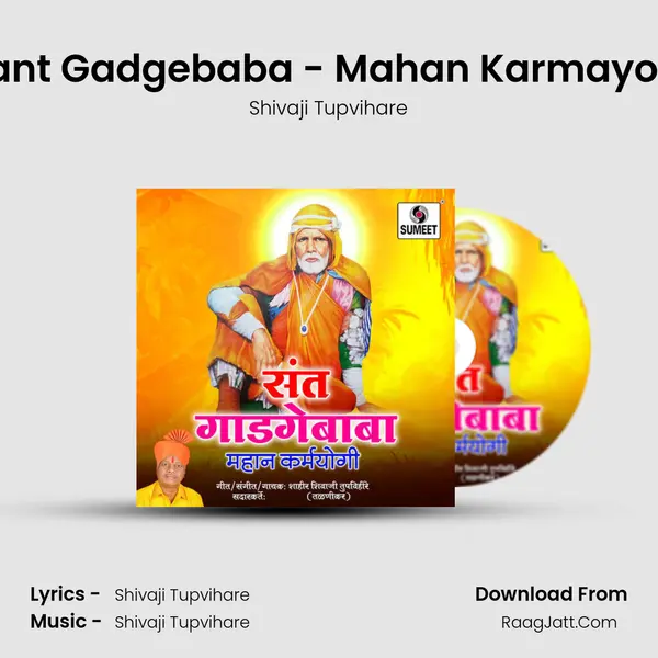 Shivaji Tupvihare