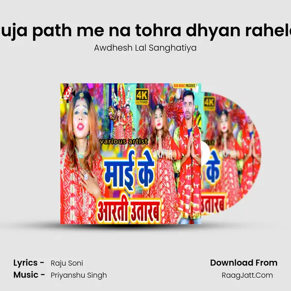 Puja path me na tohra dhyan rahela MP3 Song by Awdhesh Lal Sanghatiya Cover