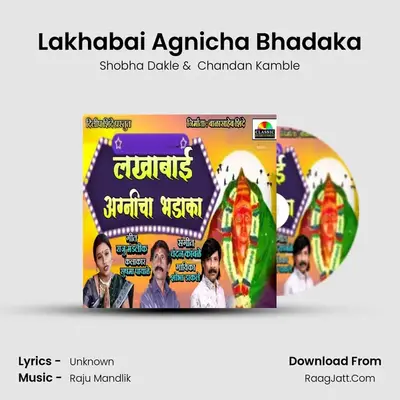 Lakhabai Agnicha Bhadaka - Shobha Dakle