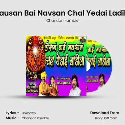 Hausan Bai Navsan Chal Yedai Ladila - Chandan Kamble