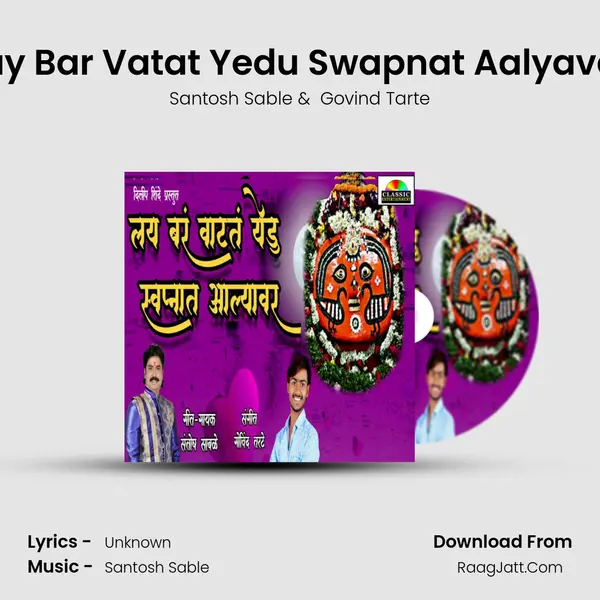 Lay Bar Vatat Yedu Swapnat Aalyavar MP3 Song by Santosh Sable Cover