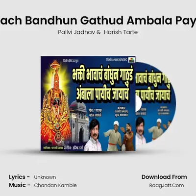 Bhaki Bhavach Bandhun Gathud Ambala Payich Jayach - Pallvi Jadhav
