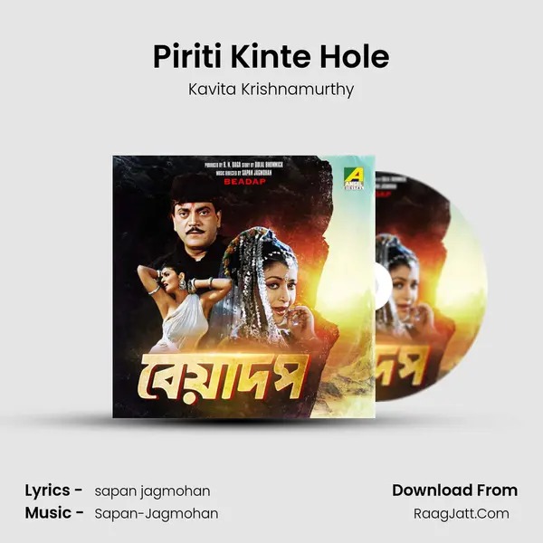Piriti Kinte Hole mp3 song
