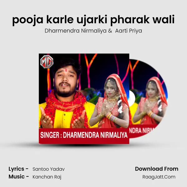 pooja karle ujarki pharak wali MP3 Song by Dharmendra Nirmaliya Cover