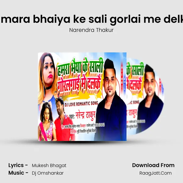 hamara bhaiya ke sali gorlai me delkai MP3 Song by Narendra Thakur Cover