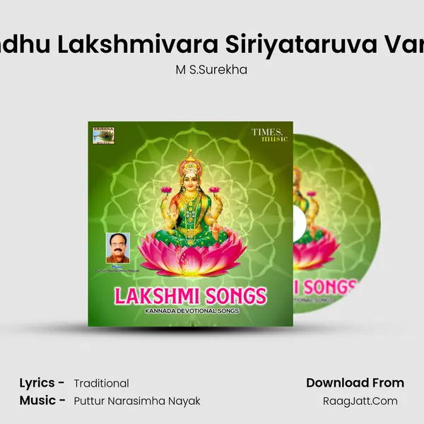 Indhu Lakshmivara Siriyataruva Vara MP3 Song by M S.Surekha Cover