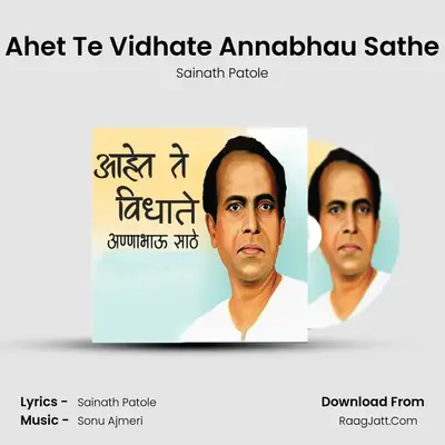 Ahet Te Vidhate Annabhau Sathe - Sainath Patole