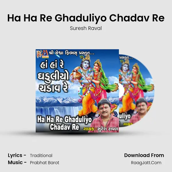 Ha Ha Re Ghaduliyo Chadav Re mp3 song