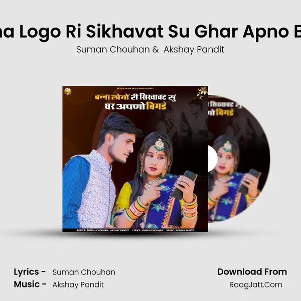 Banna Logo Ri Sikhavat Su Ghar Apno Bigde - Suman Chouhan