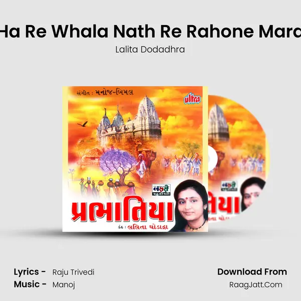 Ha Re Whala Nath Re Rahone Mara mp3 song