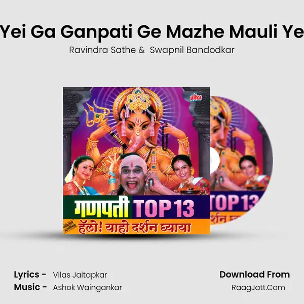 Yei Ga Ganpati Ge Mazhe Mauli Ye mp3 song