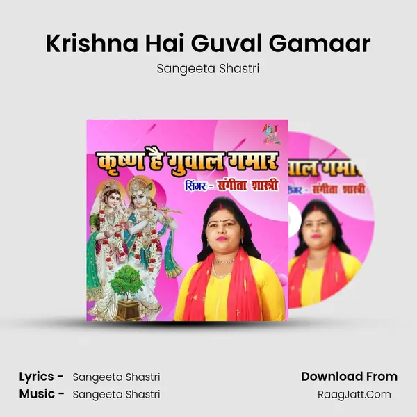 Krishna Hai Guval Gamaar mp3 song