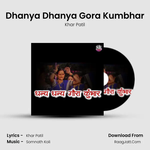 Dhanya Dhanya Gora Kumbhar - Khar Patil