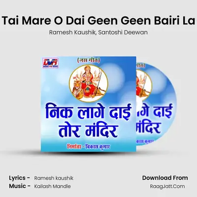 Tai Mare O Dai Geen Geen Bairi La MP3 Song by Ramesh Kaushik Cover