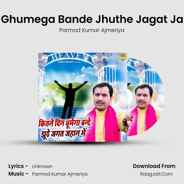 Kitne Din Ghumega Bande Jhuthe Jagat Jahan Mein Cover