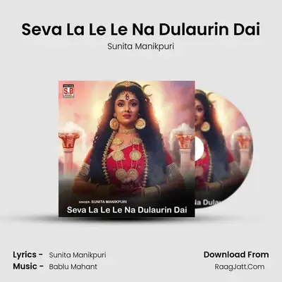 Seva La Le Le Na Dulaurin Dai mp3 song